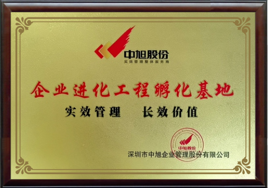 企業(yè)進化工程孵化基地
