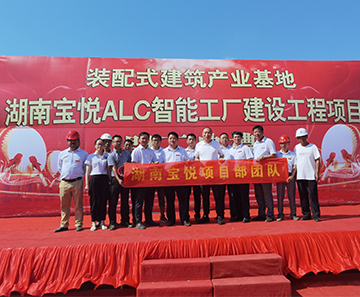 奮斗中的湖南寶悅，從這楊帆起航《視頻》